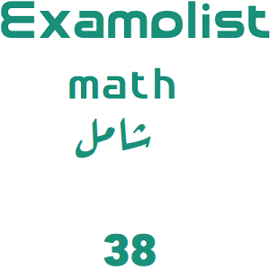 شامل رياضيات-38