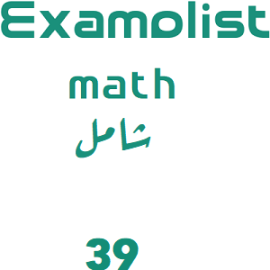 شامل رياضيات-39