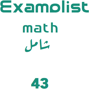 شامل رياضيات-43