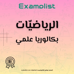 الرياضيات